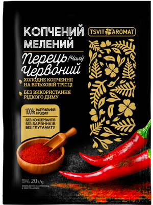 КОПЧЕНИЙ червоний перець (чилі) мелений, 20г