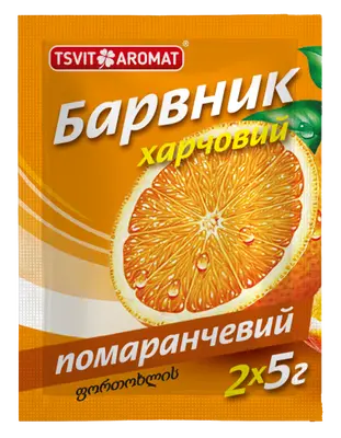 Барвник харчовий ПОМАРАНЧЕВИЙ, 5г