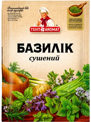 Базилік сушений, 10г