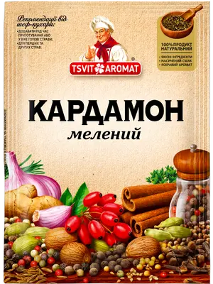 Кардамон мелений, 8г