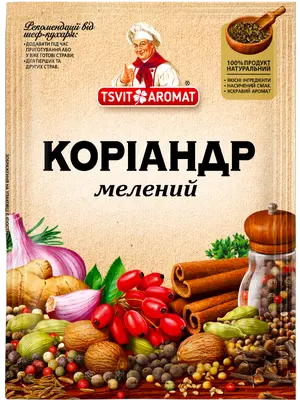 Коріандр мелений, 15г