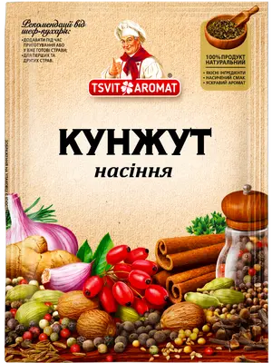 Кунжут насіння, 20г