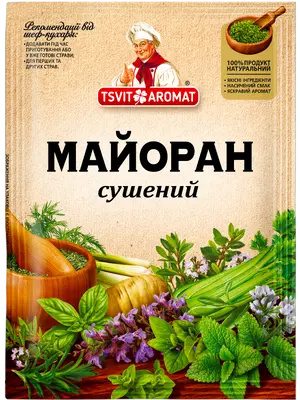 Майоран сушений, 10г