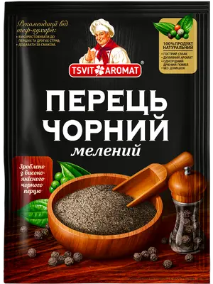 Перець чорний мелений, 20г, 50г
