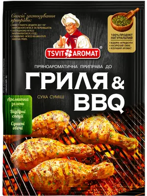 Приправа до гриля & BBQ, 25г