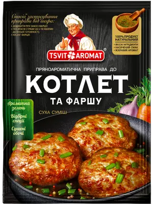 Приправа до котлет та фаршу, 25г