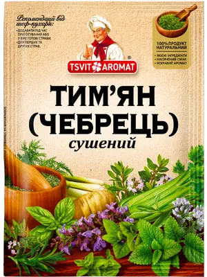Тим'ян (чебрець) сушений, 10г