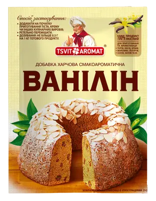 Ванілін, 2г
